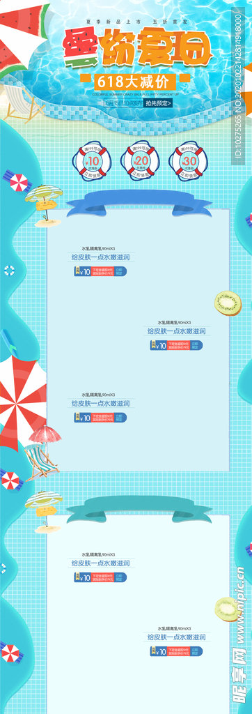 淘宝电商夏天夏季618护肤品店