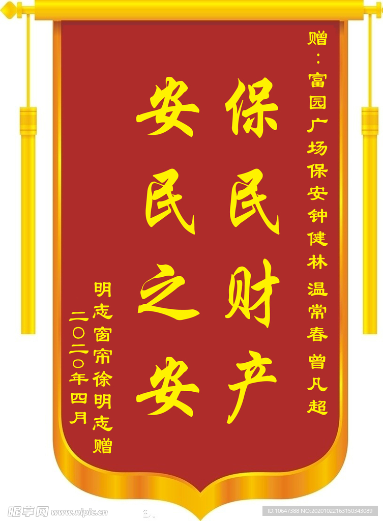 锦旗