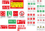 消防标识