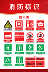消防标识