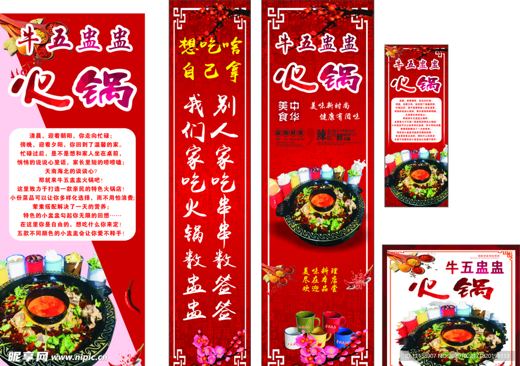 牛五盅盅    盅盅火锅