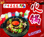 火锅