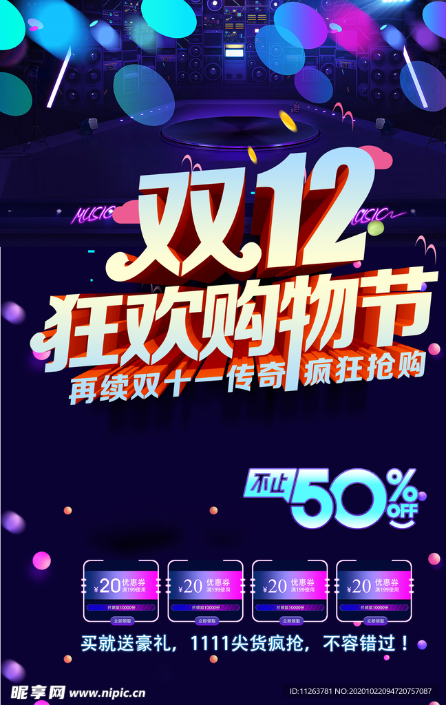 双十二购物