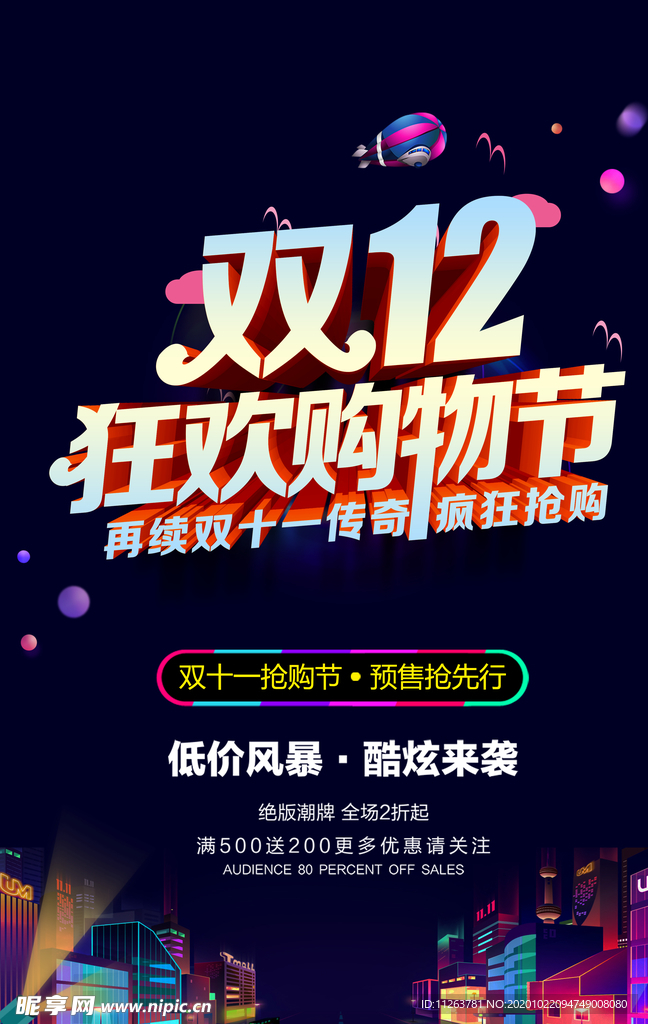 双十二购物