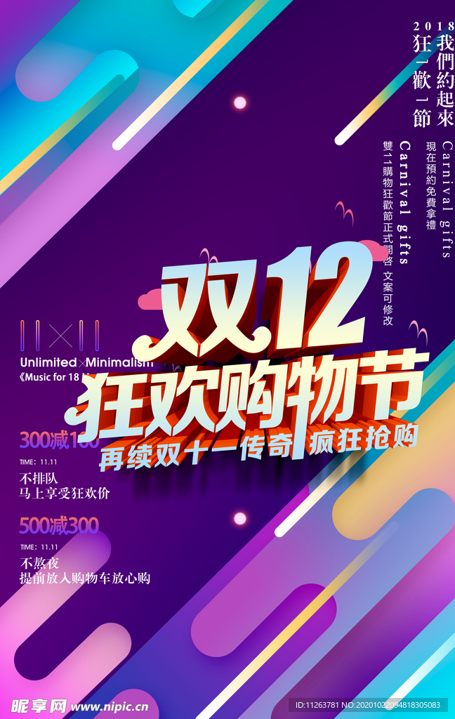 狂欢双十二