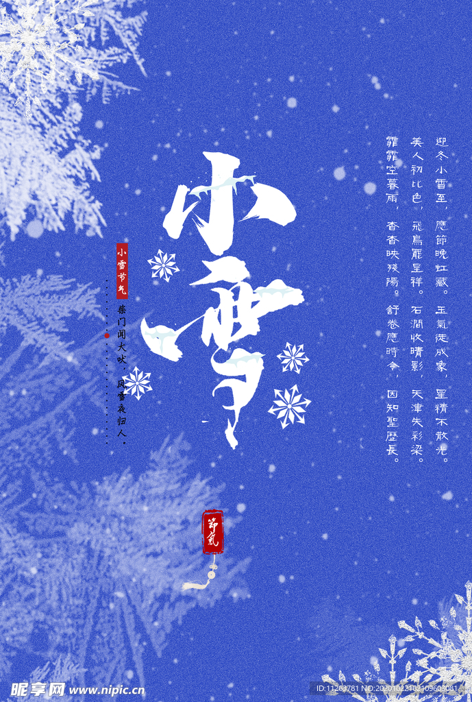 小雪海报