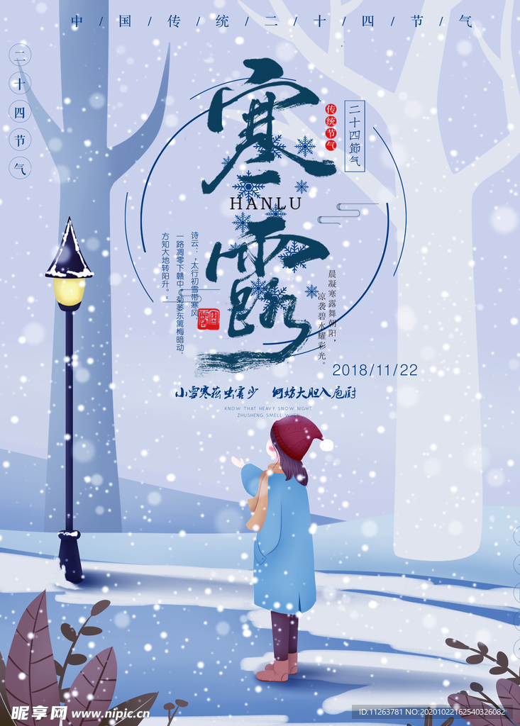寒露海报