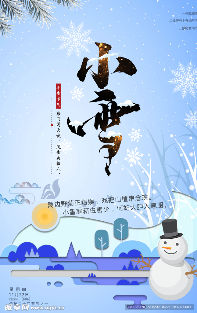 小雪海报