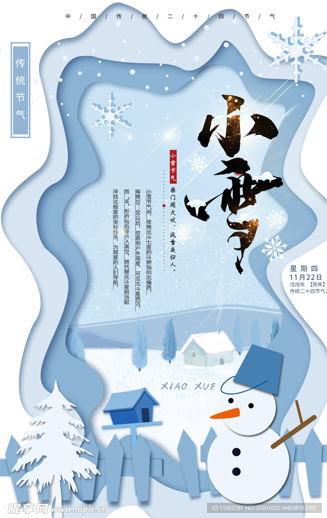 小雪海报