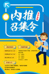 内推