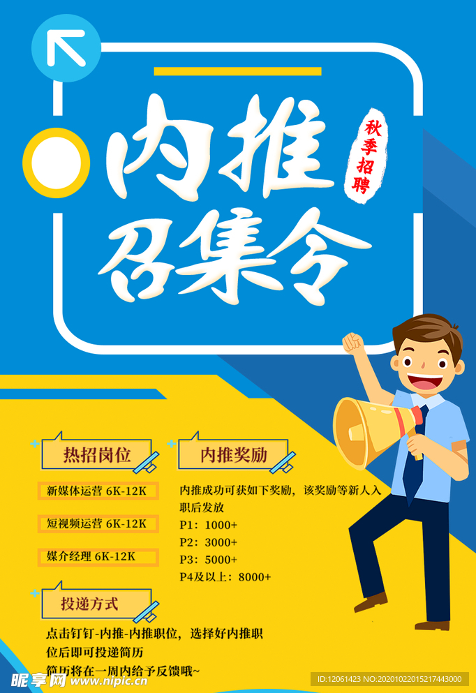 内推