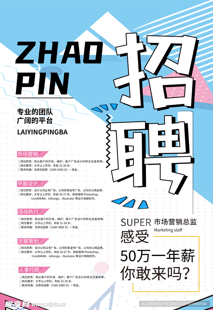 招聘