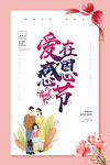 感恩节