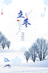 立冬