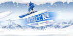 滑雪