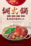 铜火锅