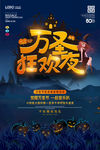 万圣节