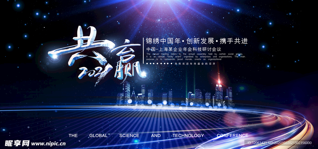 年会