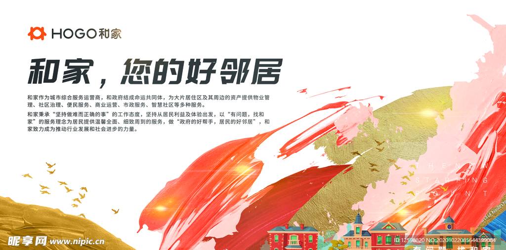 入场展板