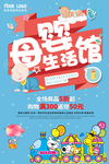 母婴生活馆海报设计