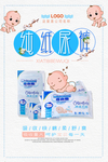 纯纸尿裤海报设计