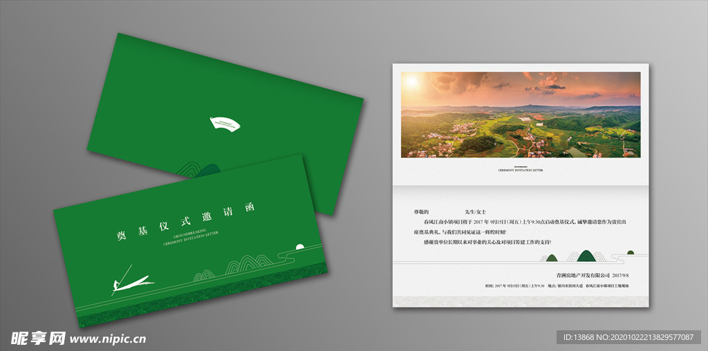 邀请函 广告 平面  设计 创