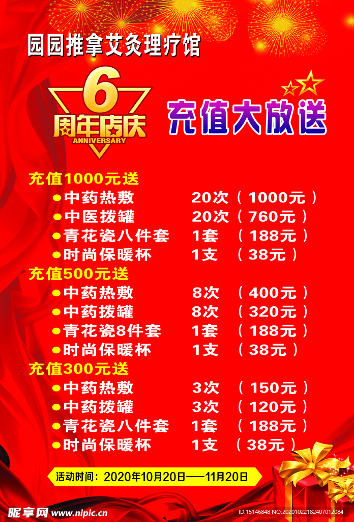 理疗海报