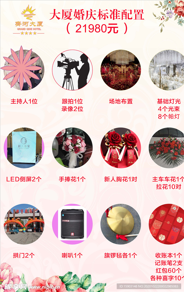 婚庆费用明细