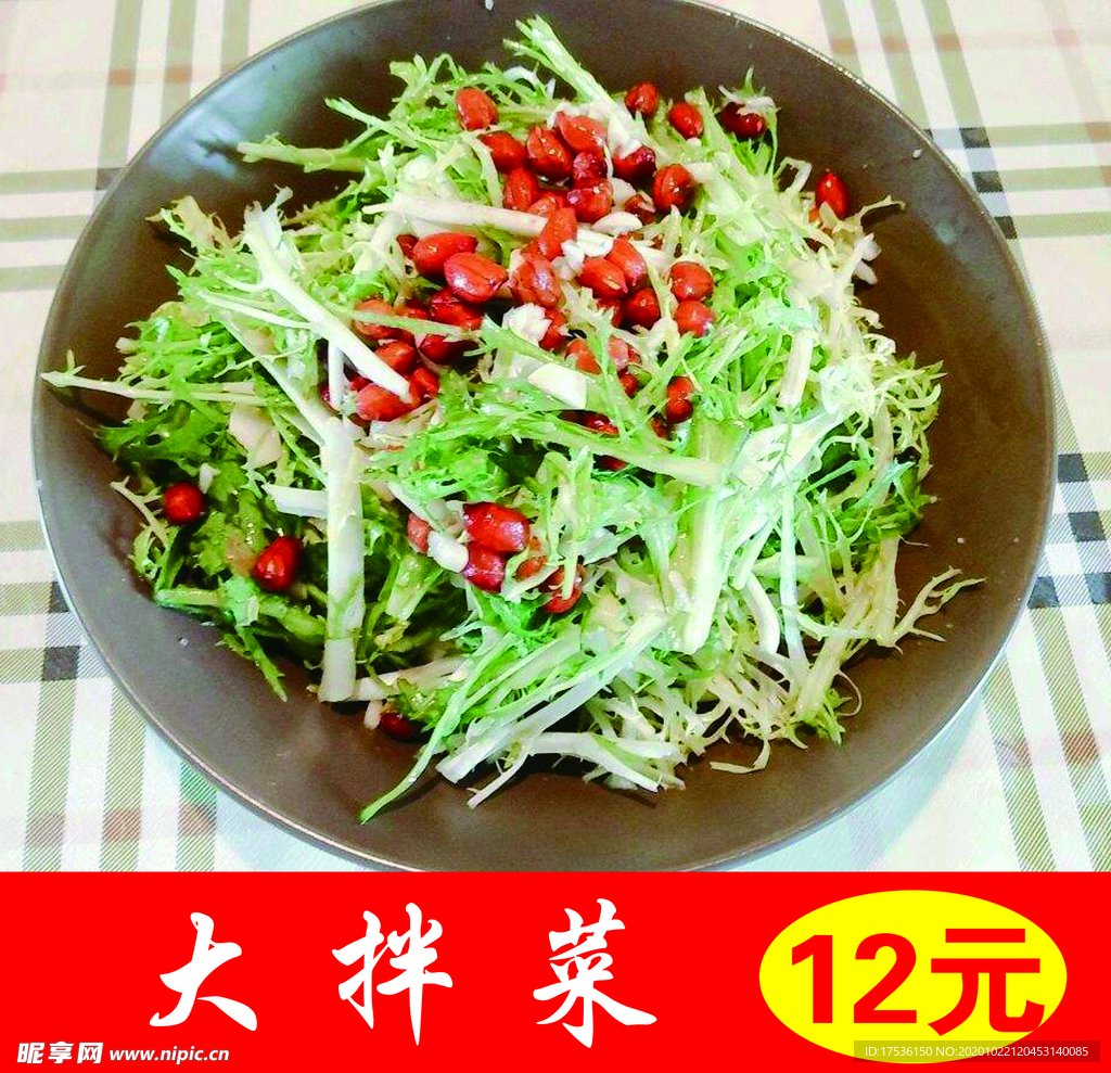 大拌菜摄影图__传统美食_餐饮美食_摄影图库_昵图网nipic.com