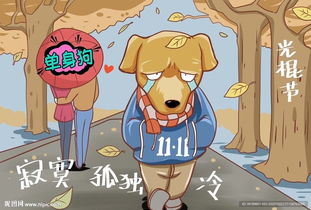 单身狗插画