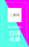 扫码点单牌