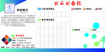 公示栏