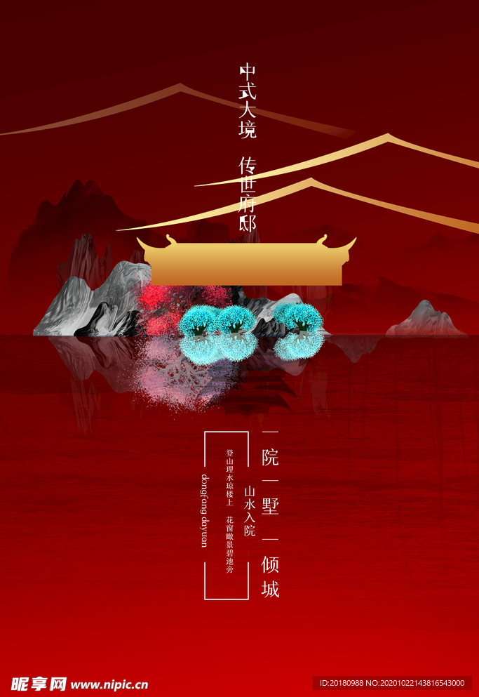中式地产