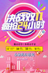 双十一促销