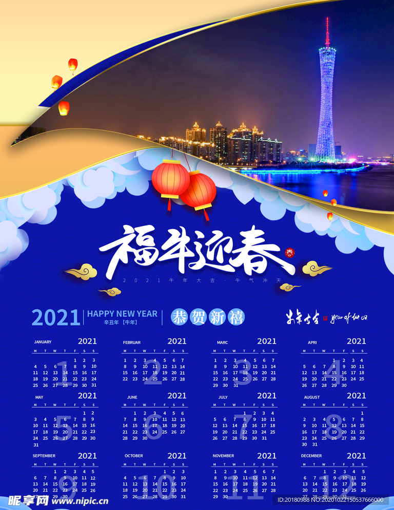 牛年日历