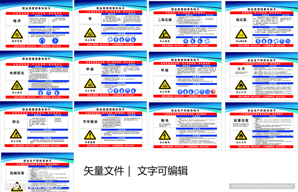 职业危害告知卡