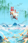 中国风