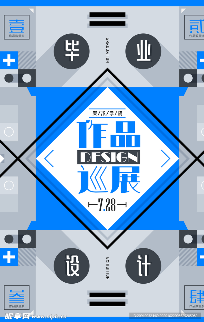 几何创意海报