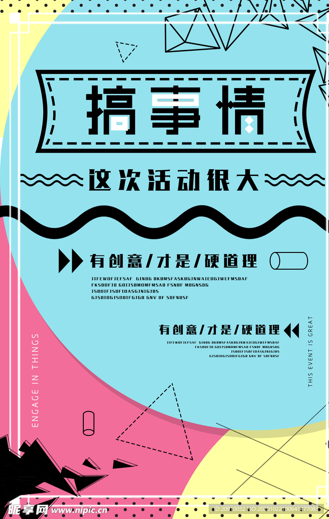 几何创意海报