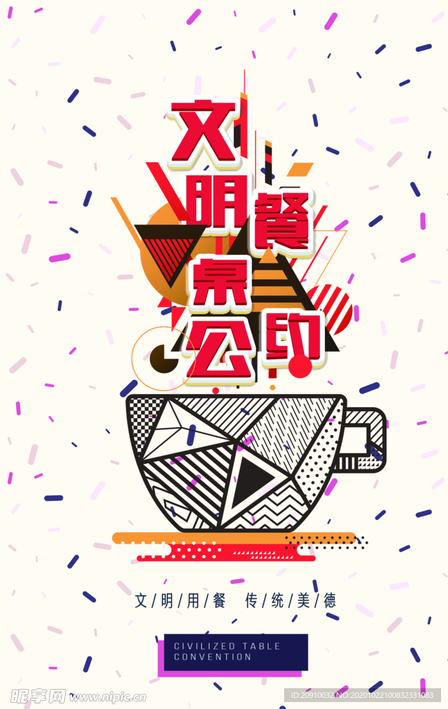 几何创意海报
