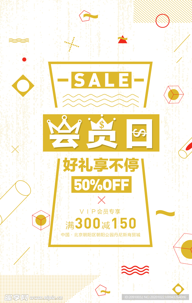 几何创意海报