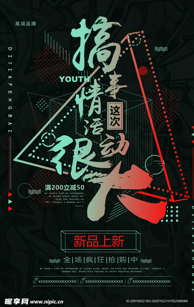 几何创意海报