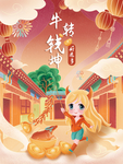 牛年插画