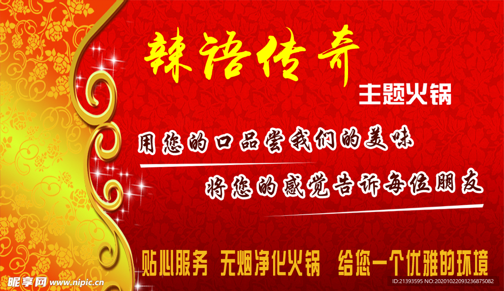 辣语传奇火锅背面