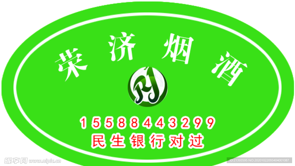 烟酒标签