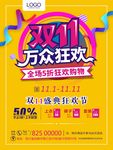 双11狂欢购