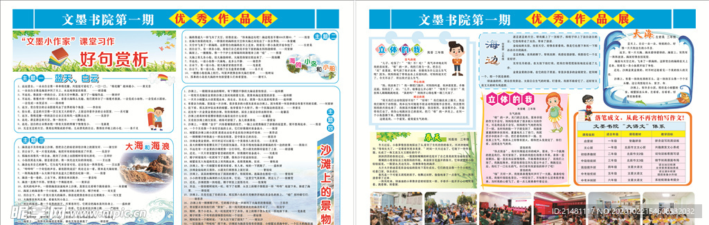 小学文学报