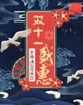 双十一