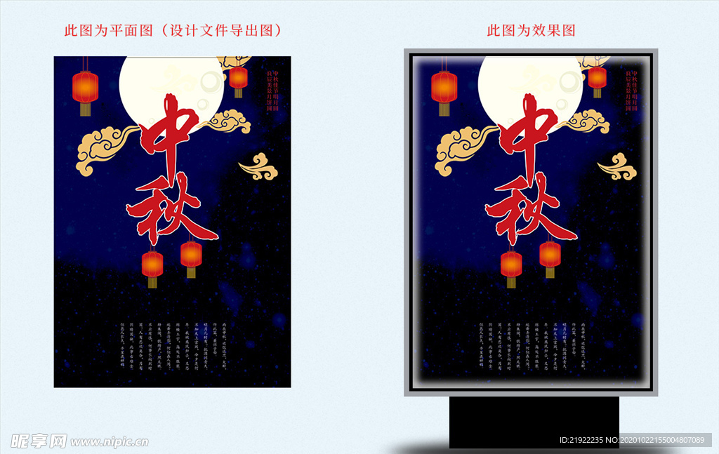 中秋海报