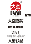 大窑嘉宾